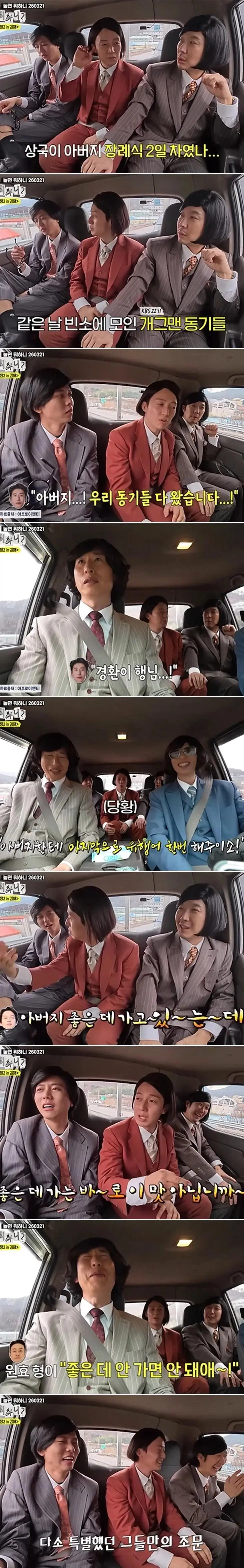 양상국 아버지 장례식에 모인 개그맨 동기들 | mbong.kr 엠봉