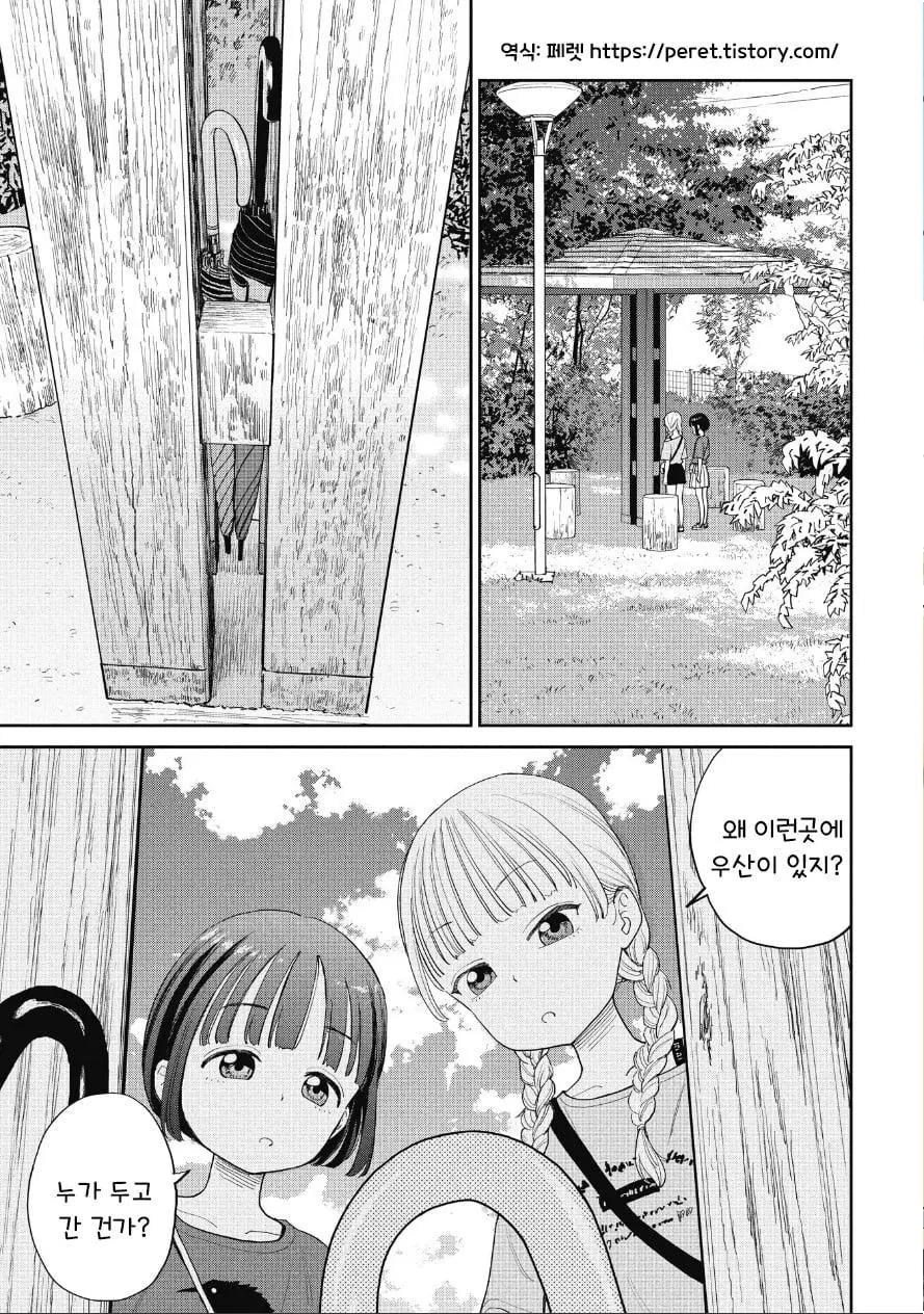 우산 주인을 찾아주고 싶은 아이들 만화 | mbong.kr 엠봉