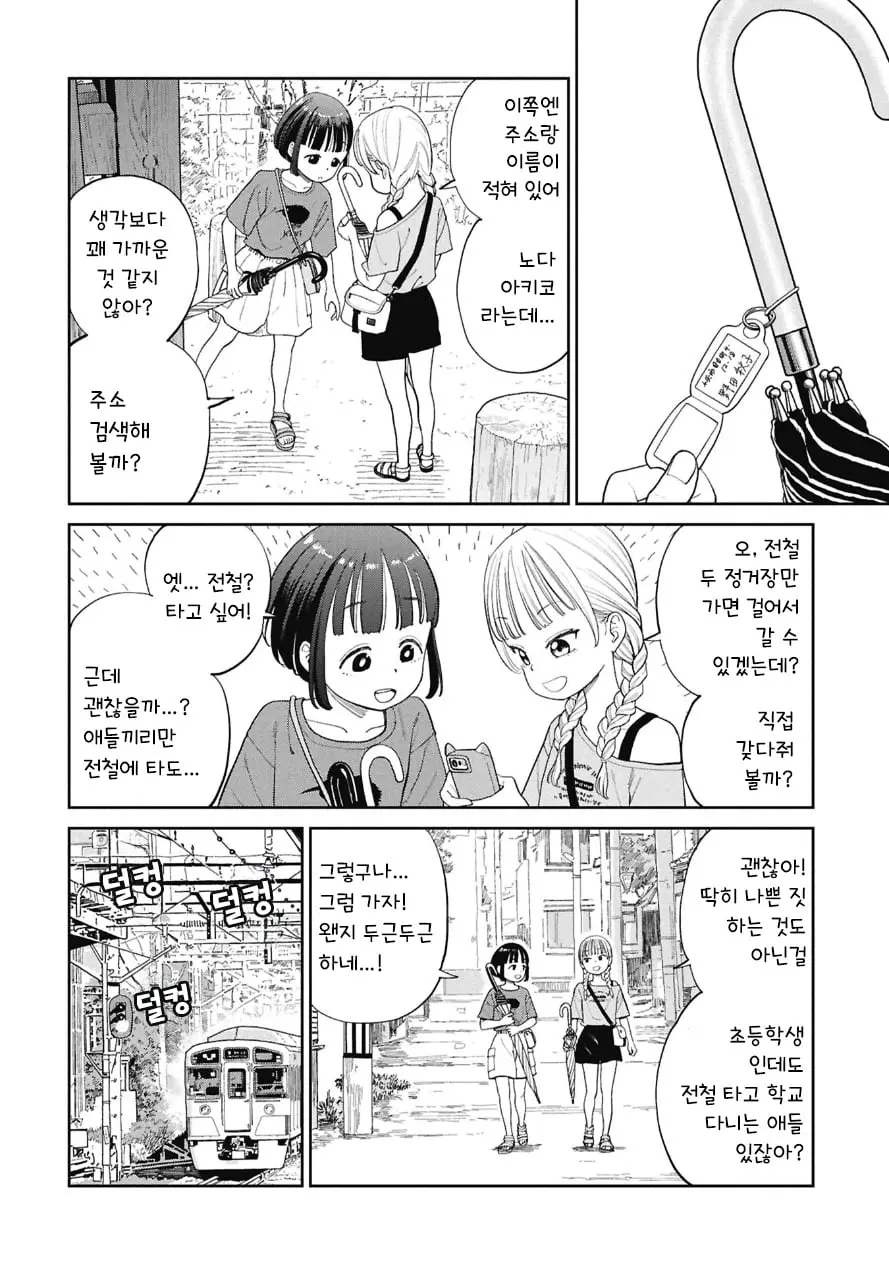 우산 주인을 찾아주고 싶은 아이들 만화 | mbong.kr 엠봉