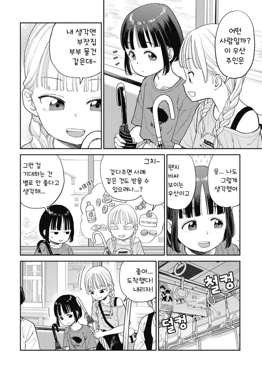 우산 주인을 찾아주고 싶은 아이들 만화 | mbong.kr 엠봉