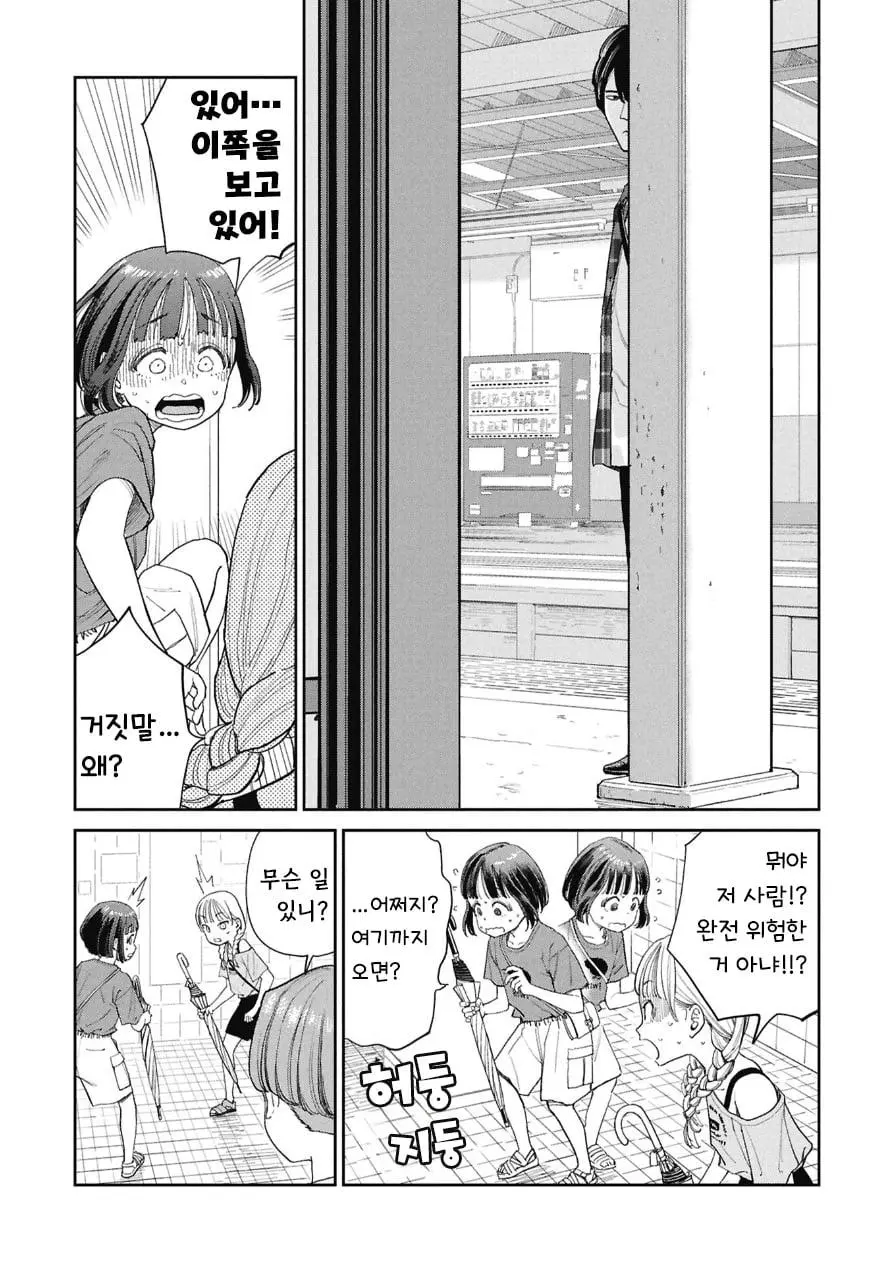 우산 주인을 찾아주고 싶은 아이들 만화 | mbong.kr 엠봉