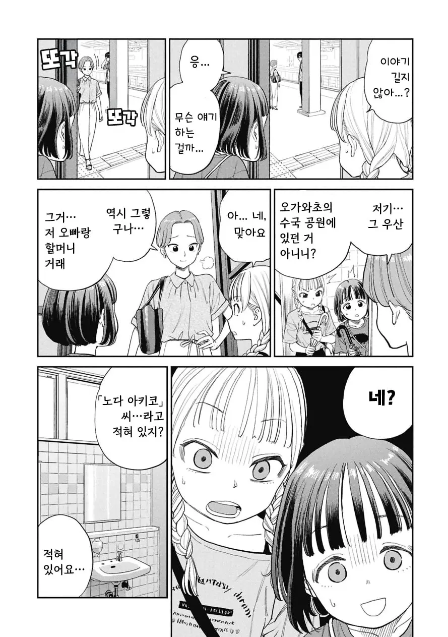 우산 주인을 찾아주고 싶은 아이들 만화 | mbong.kr 엠봉