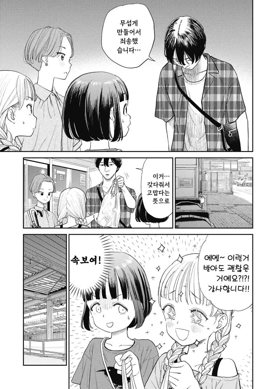 우산 주인을 찾아주고 싶은 아이들 만화 | mbong.kr 엠봉