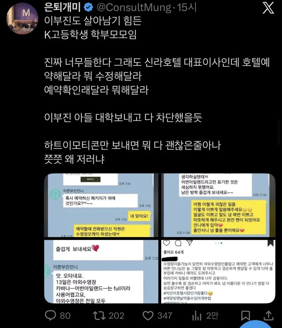 신라호텔 이부진의 승승장구를 빌어주는 학부모 | mbong.kr 엠봉