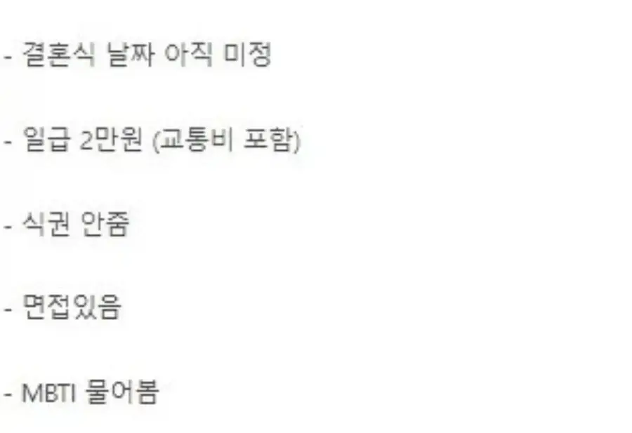 당근으로 결혼식 하객알바 구함 | mbong.kr 엠봉