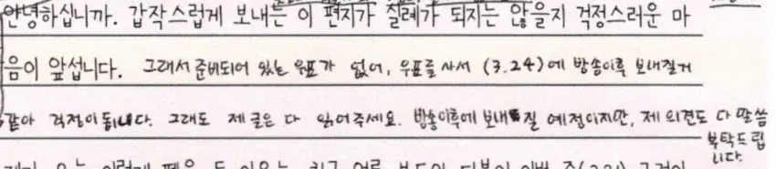 김소영 옥중 편지 그알 제작진인 줄 알고 답장 ㅋㅋㅋ | mbong.kr 엠봉