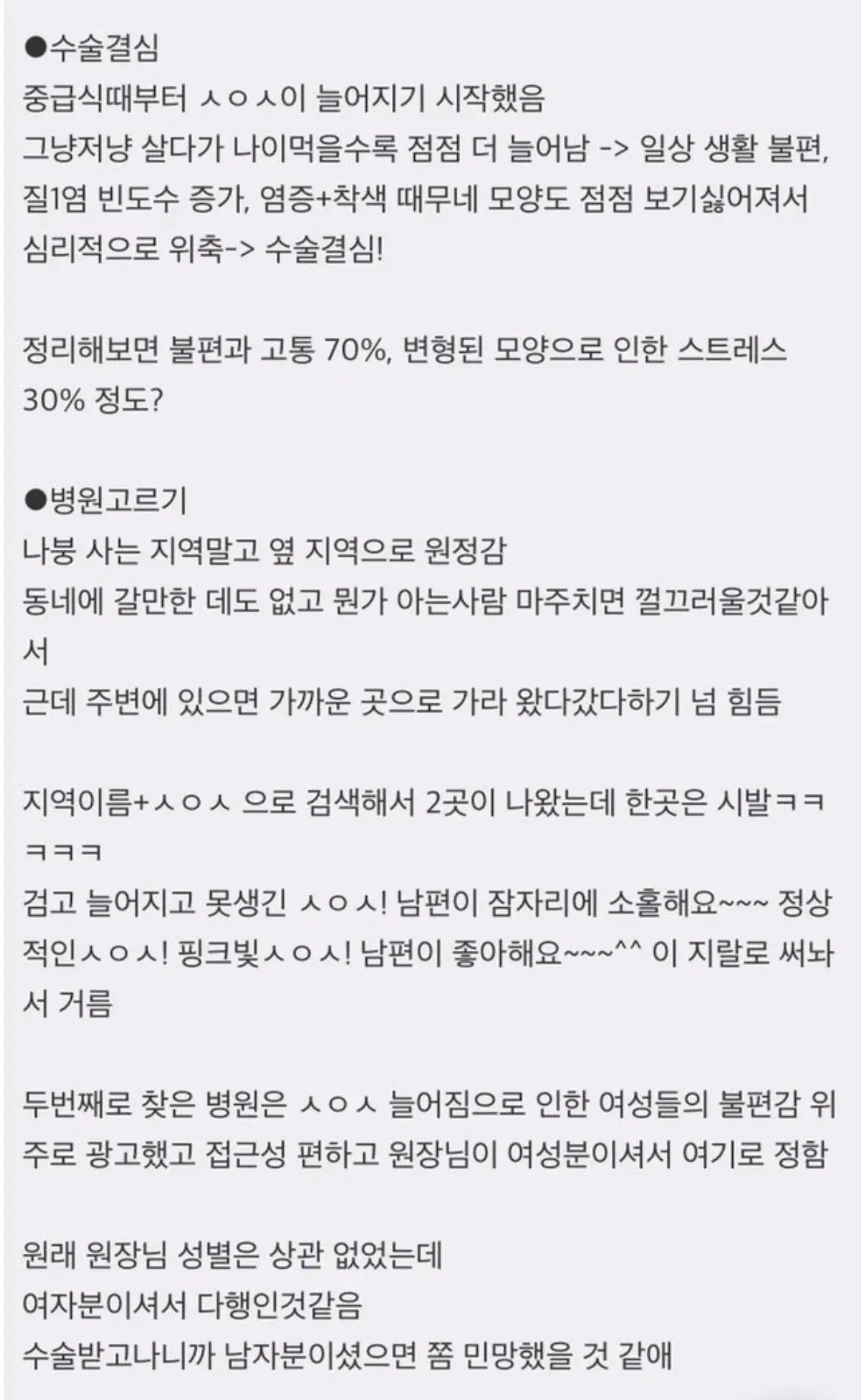 소음순 수술 후기.JPG | mbong.kr 엠봉