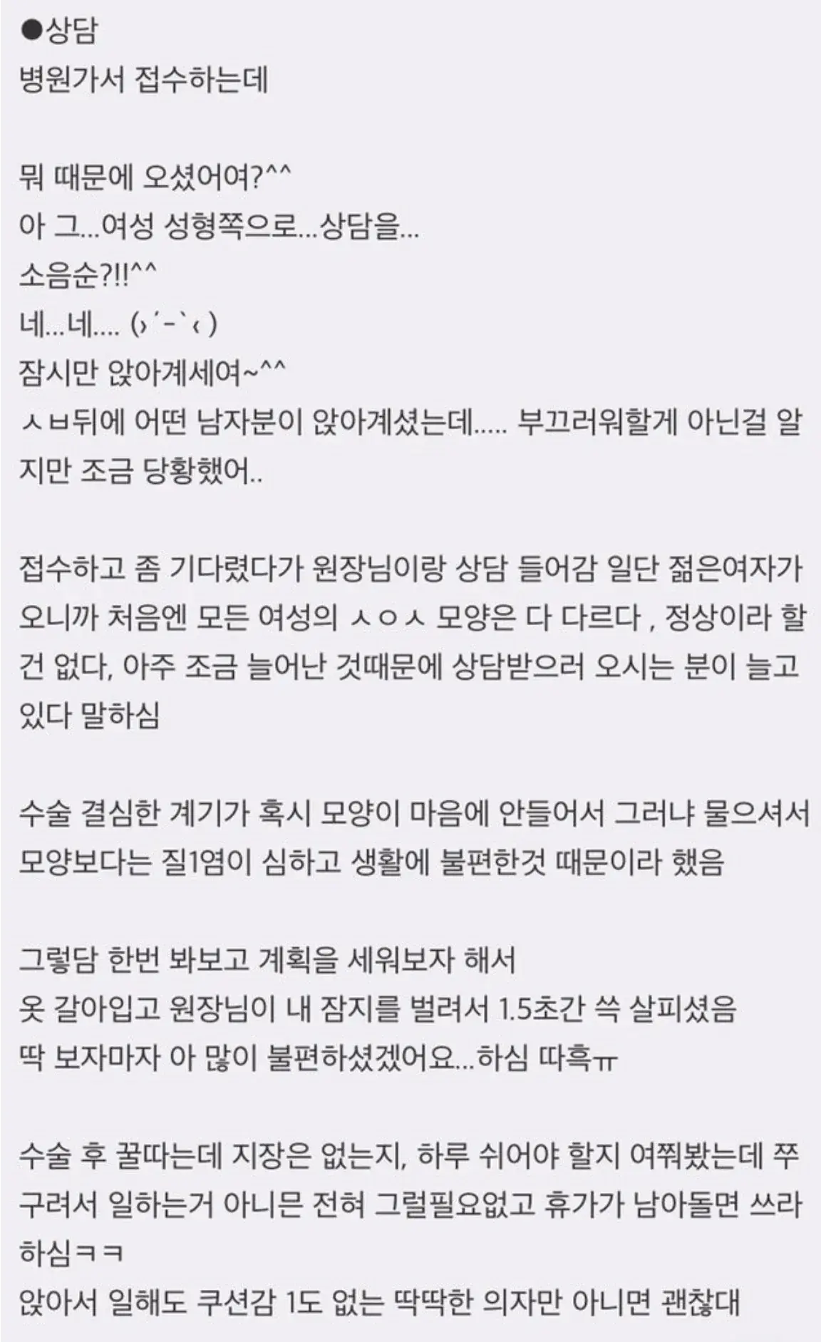 소음순 수술 후기.JPG | mbong.kr 엠봉