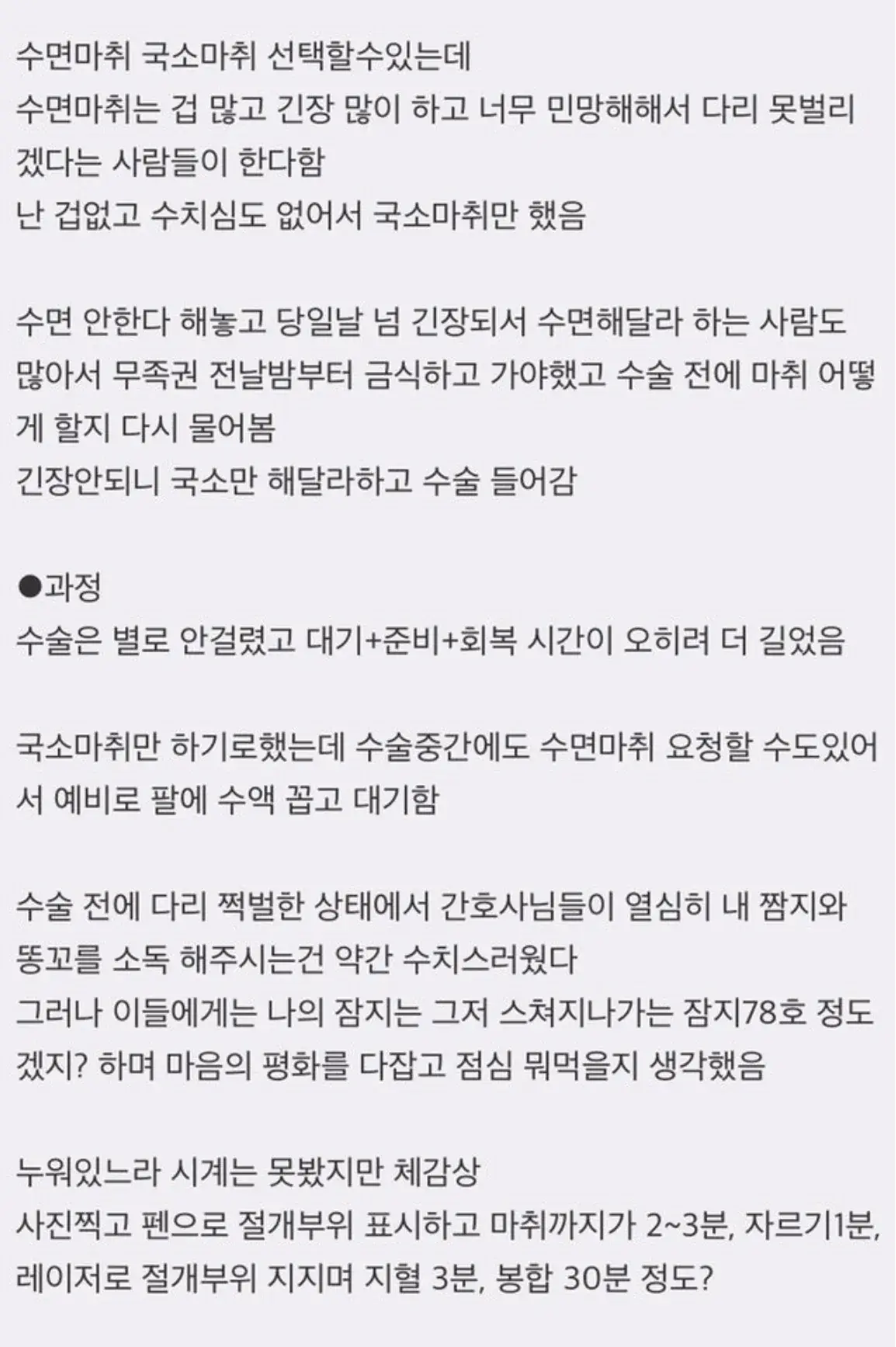 소음순 수술 후기.JPG | mbong.kr 엠봉