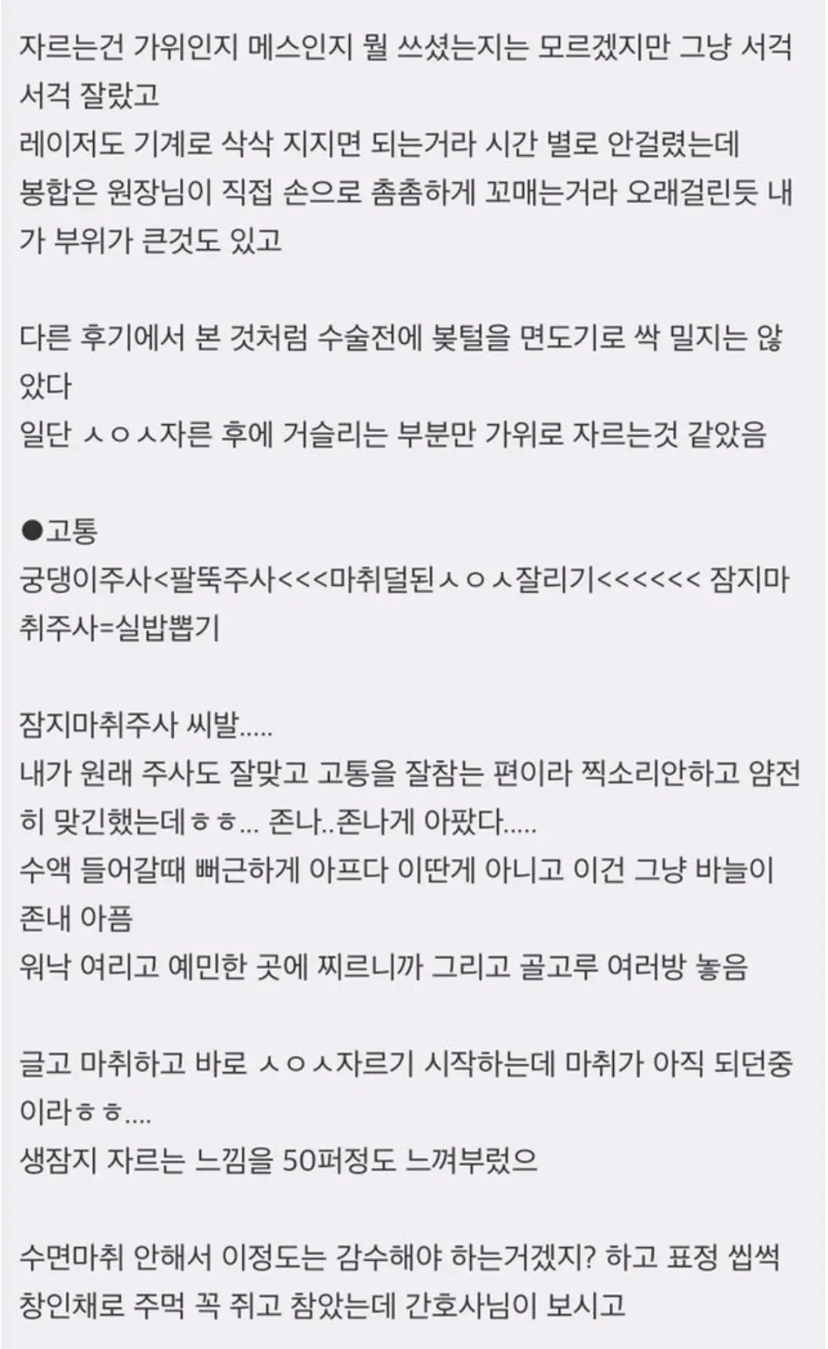 소음순 수술 후기.JPG | mbong.kr 엠봉