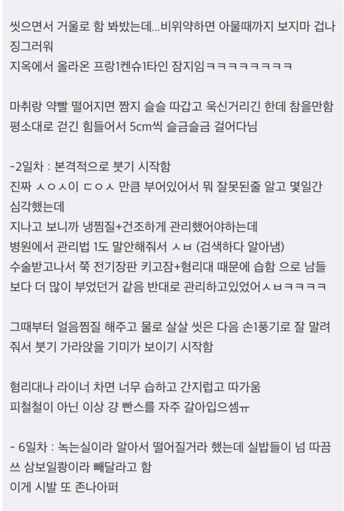 소음순 수술 후기.JPG | mbong.kr 엠봉