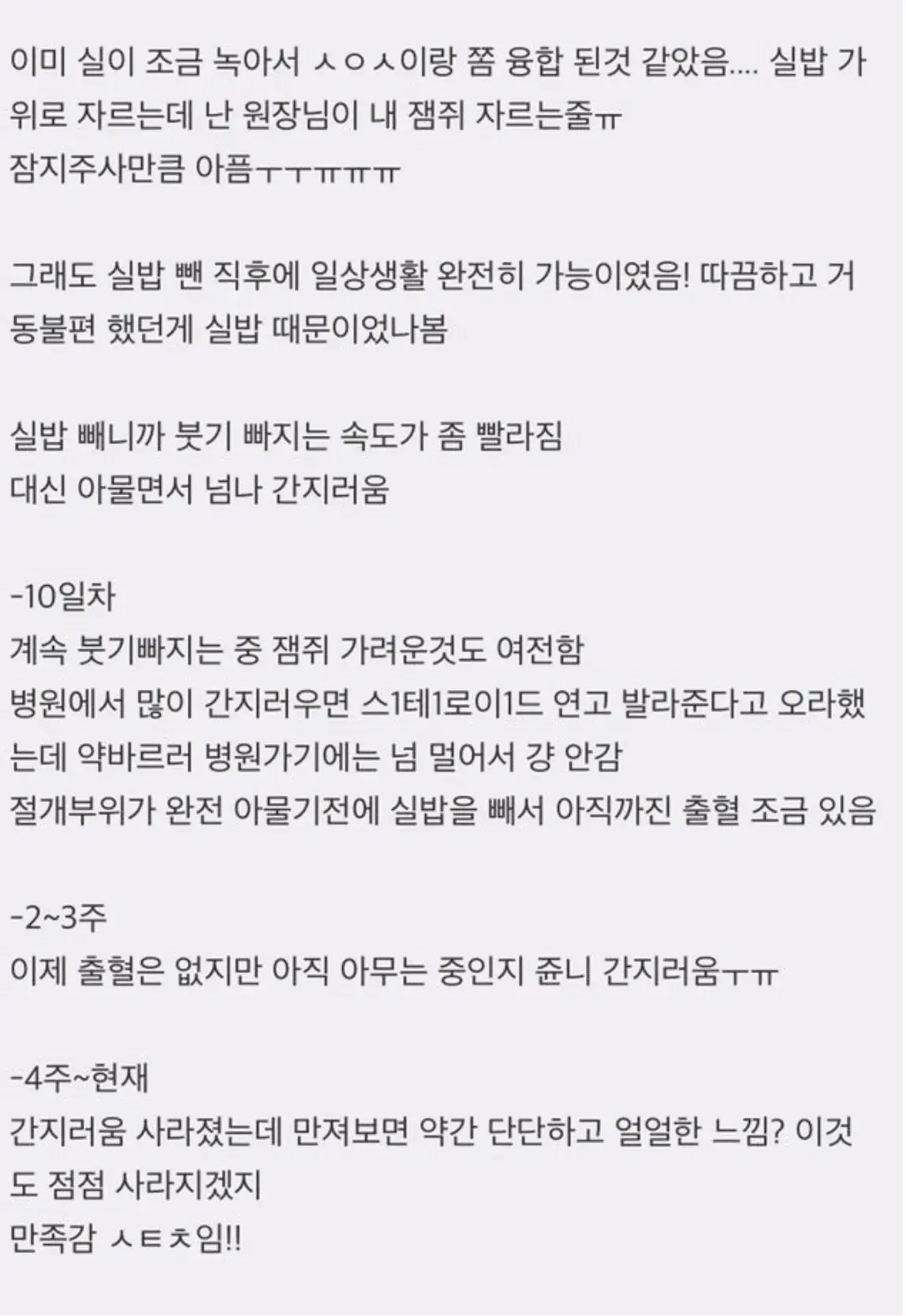 소음순 수술 후기.JPG | mbong.kr 엠봉