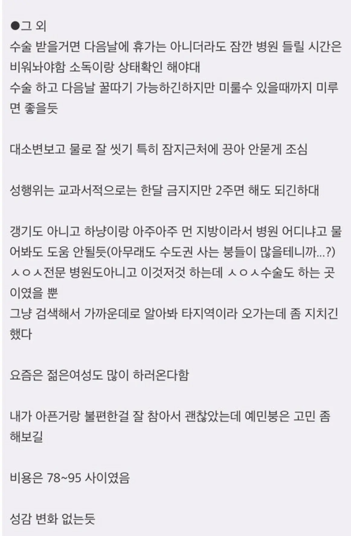 소음순 수술 후기.JPG | mbong.kr 엠봉