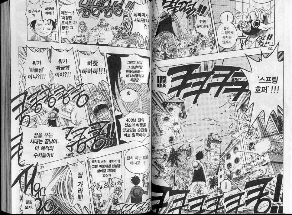 체인소완결 232화, 원나블 상황 | mbong.kr 엠봉