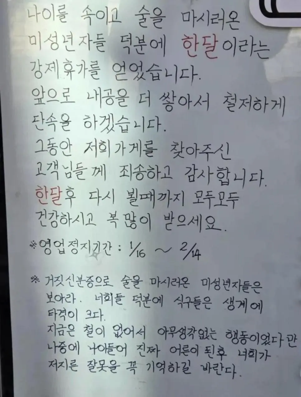 한 달 영업정지 먹은 이유 | mbong.kr 엠봉