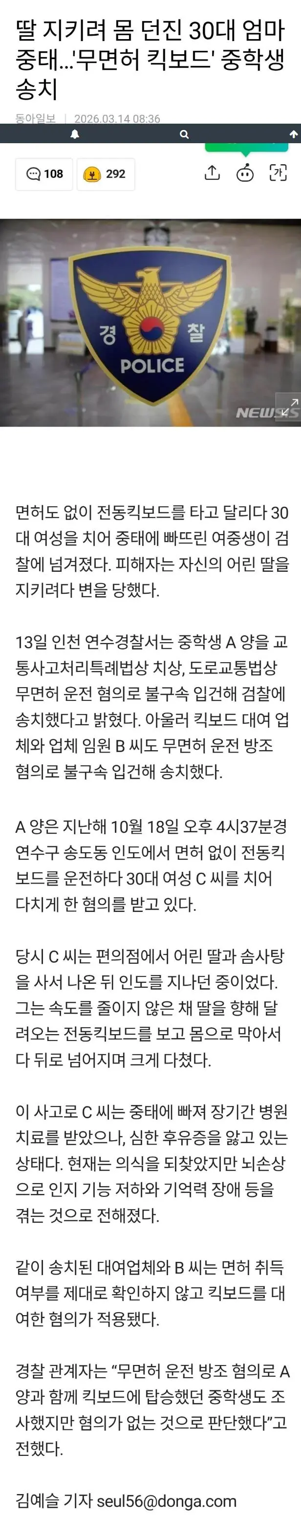 킥보드로 한 가정을 파탄낸 중학생 | mbong.kr 엠봉