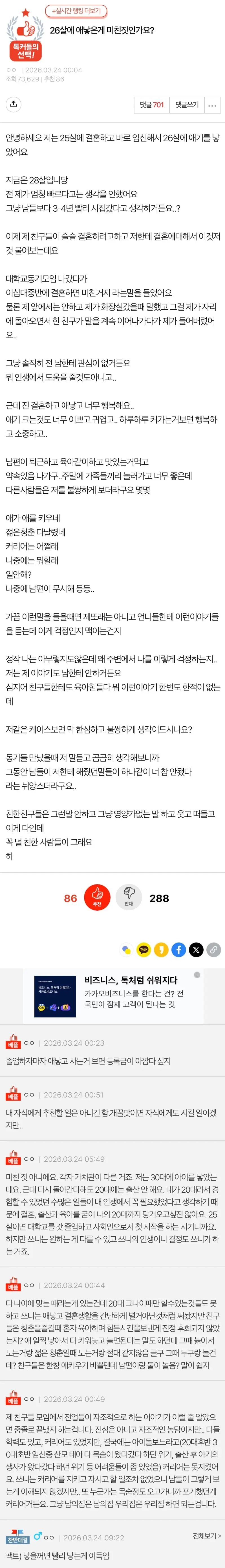 26살에 아이를 낳았는데 욕을 너무 많이 들었다는 여성...jpg | mbong.kr 엠봉