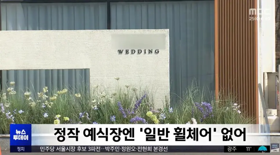 타일깨지니 사지마비 장애인보고 걸어서 들어오라는 예식장 | mbong.kr 엠봉