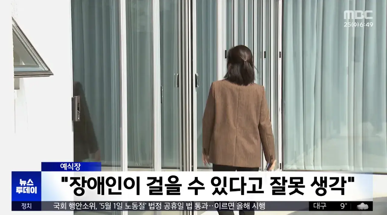 타일깨지니 사지마비 장애인보고 걸어서 들어오라는 예식장 | mbong.kr 엠봉