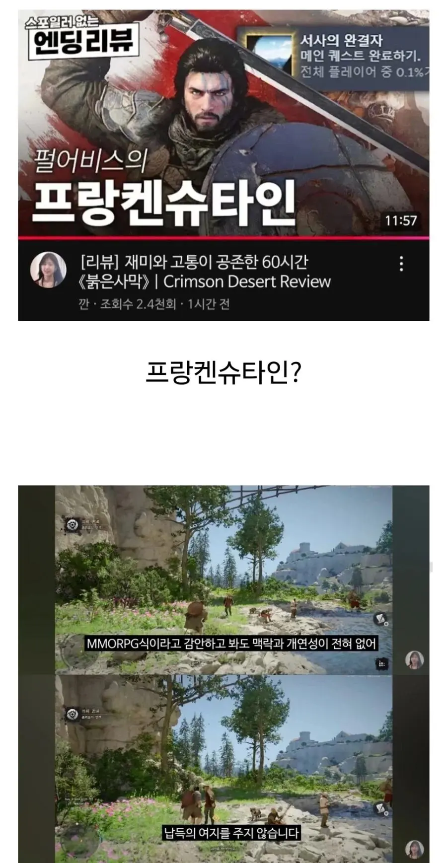 붉은 사막 엔딩 본 사람들 후기 | mbong.kr 엠봉