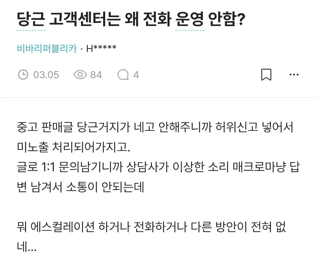 수천만명이 가입했는데 고객센터가 없다는 어플