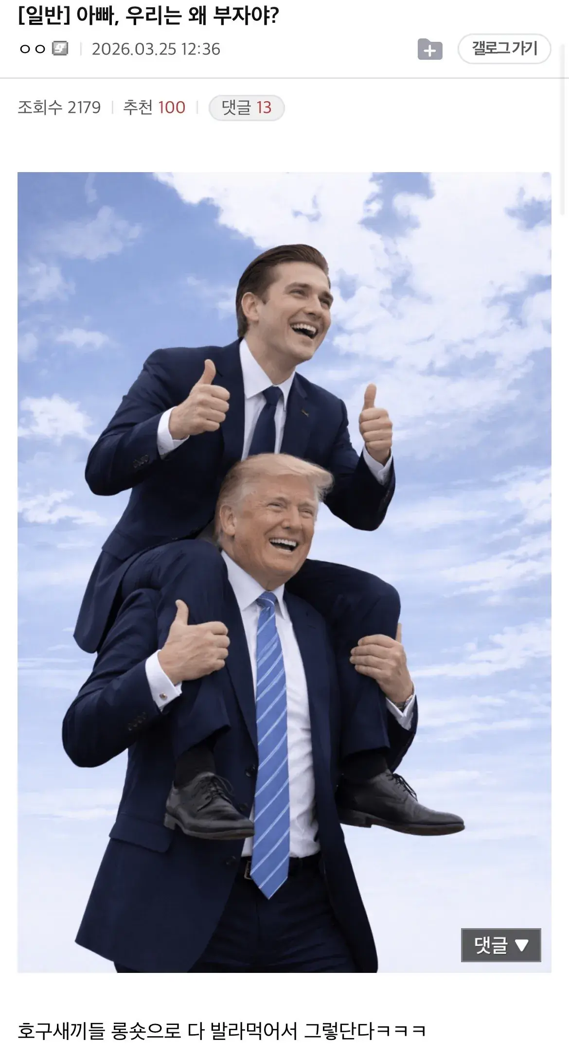 ???: 아빠, 우리는 왜 부자야? | mbong.kr 엠봉