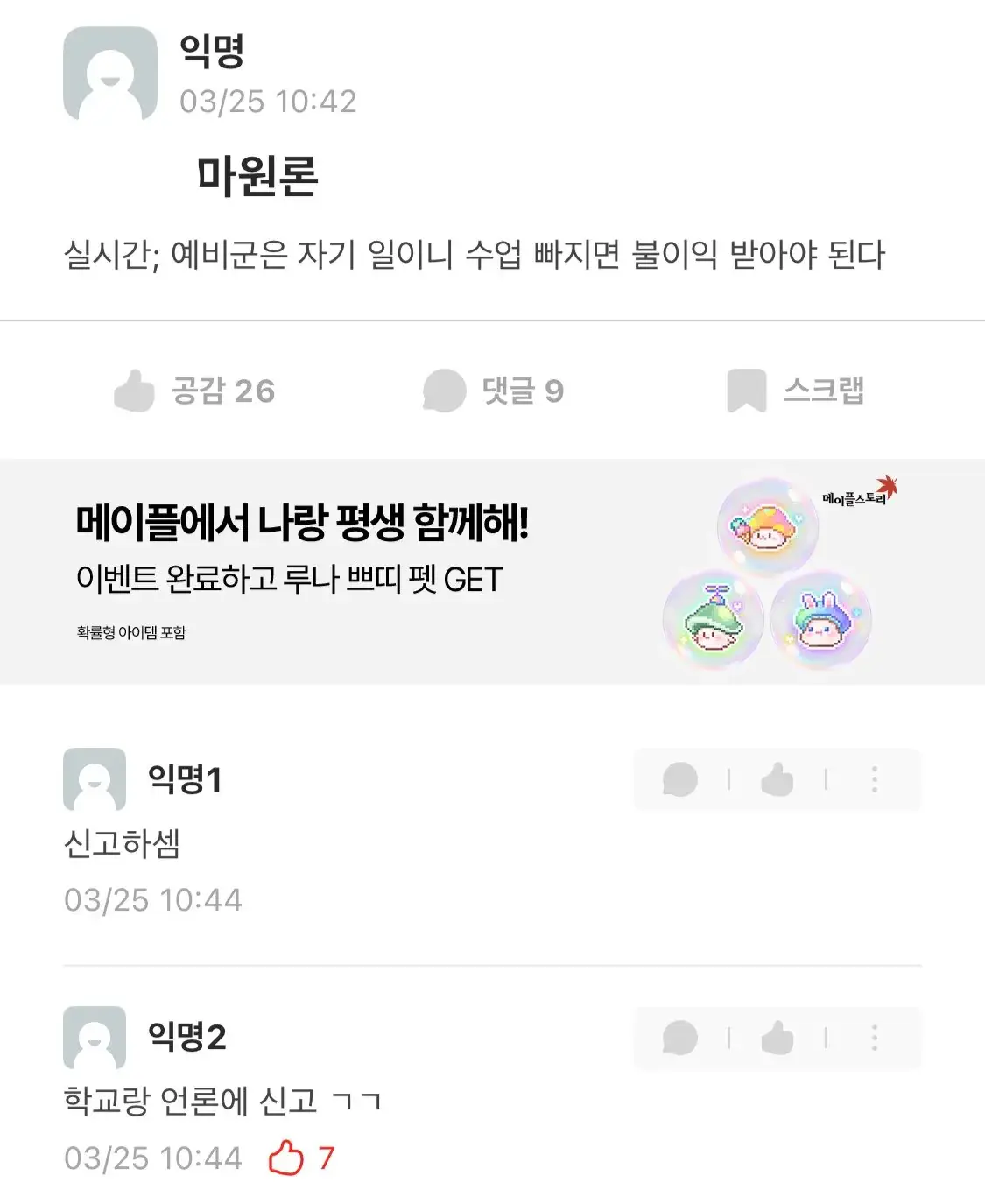 아직도 예비군 불이익 주는 대학교.jpg | mbong.kr 엠봉