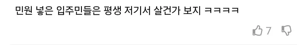 현재 논란중인 이사가 불가능한 신도시 아파트 비용 250 이상 | mbong.kr 엠봉