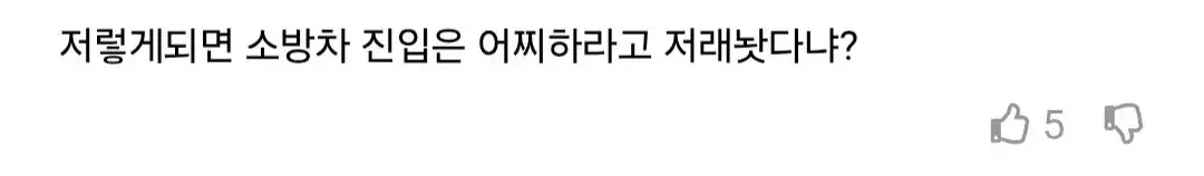 현재 논란중인 이사가 불가능한 신도시 아파트 비용 250 이상 | mbong.kr 엠봉