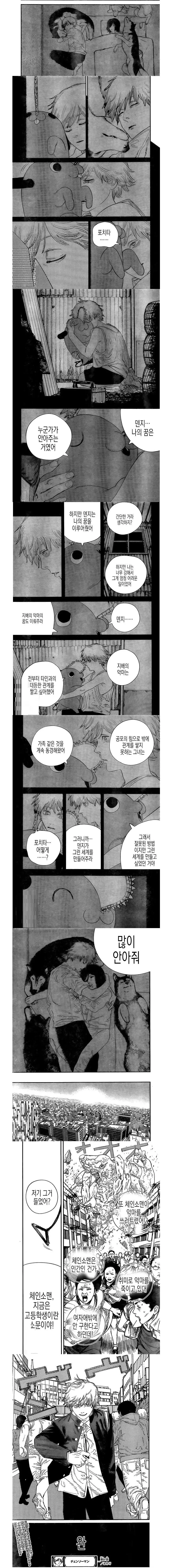 스포) 체인소맨 결말이 역대급 GOAT인 이유 | mbong.kr 엠봉