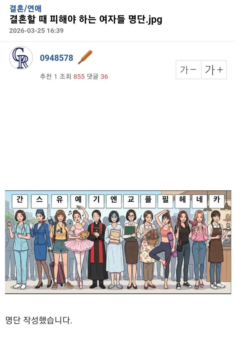 논란중인 결혼할 때 피해야 하는 여자들 명단.jpg | mbong.kr 엠봉