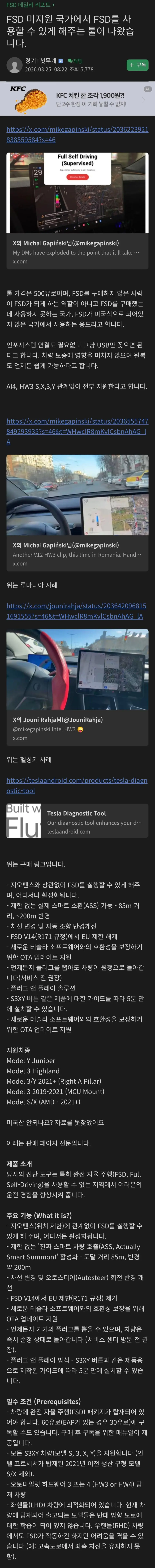 테슬라 FSD 탈옥 툴 등장함..ㄷㄷ | mbong.kr 엠봉