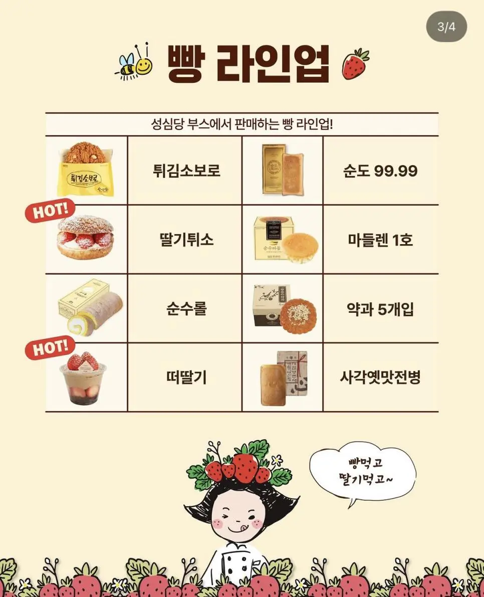 논산 딸기축제에 참전한다는 성심당....JPG | mbong.kr 엠봉