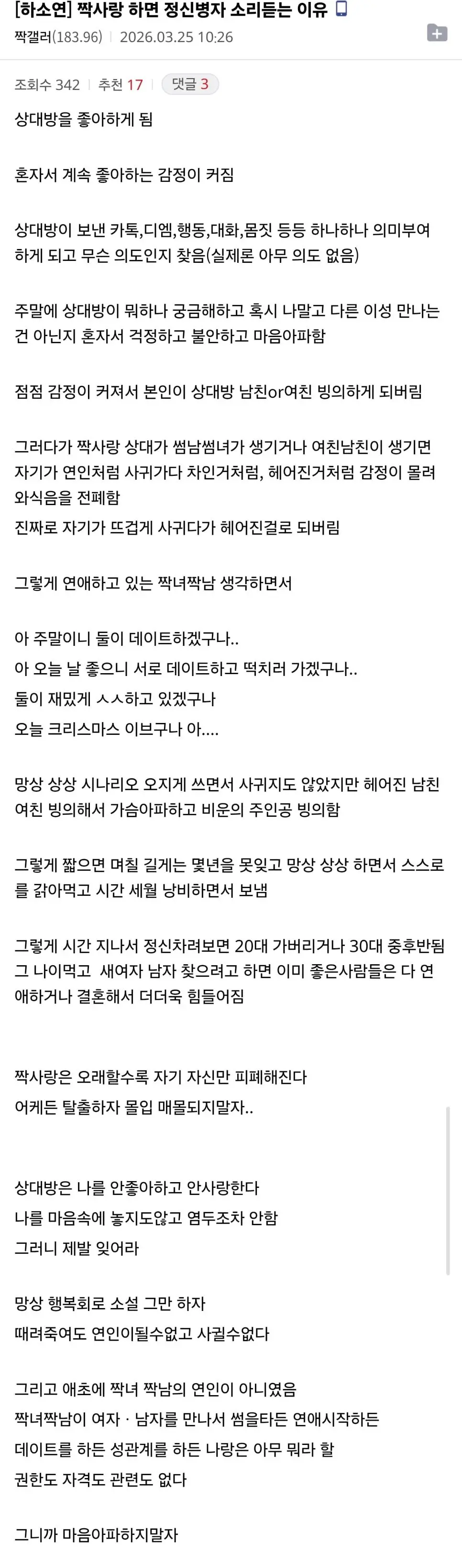 짝사랑은 정신병이다 .jpg | mbong.kr 엠봉