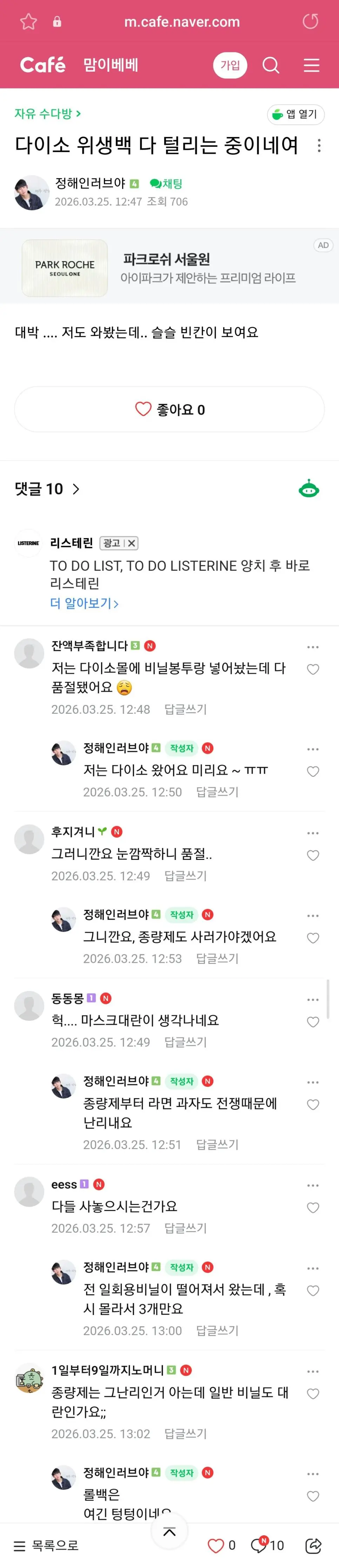 다이소 위생백도 털리네요 | mbong.kr 엠봉