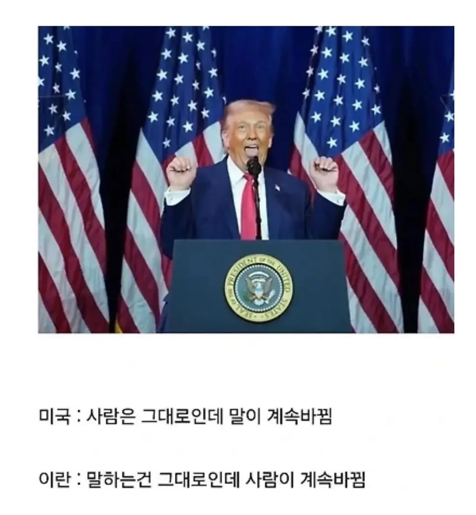 미국과 이란의 차이.jpg | mbong.kr 엠봉