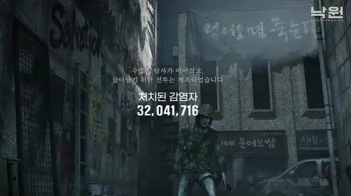 게임 낙원 이정도면 좀비 다 잡은거 아님? | mbong.kr 엠봉