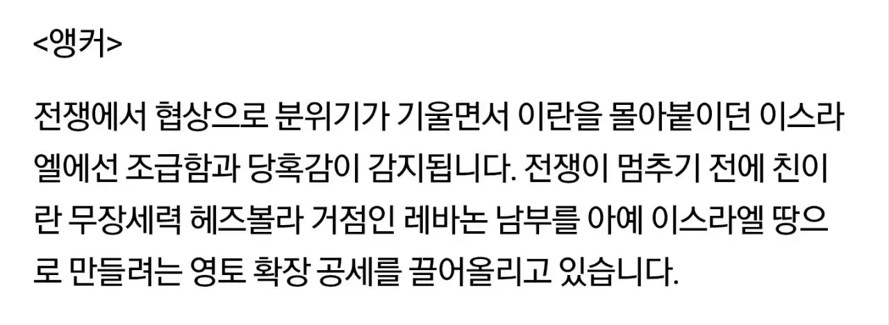 휴전 얘기 나오니까 ㅈㄴ 조급해진 이스라엘 근황...jpg | mbong.kr 엠봉