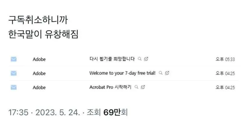 구독 취소하니 한국말 유창해짐.jpg | mbong.kr 엠봉