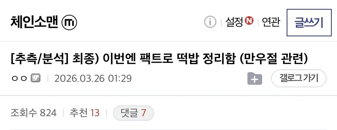 화제의 결말로 미쳐버린 체인소맨 갤러리 | mbong.kr 엠봉