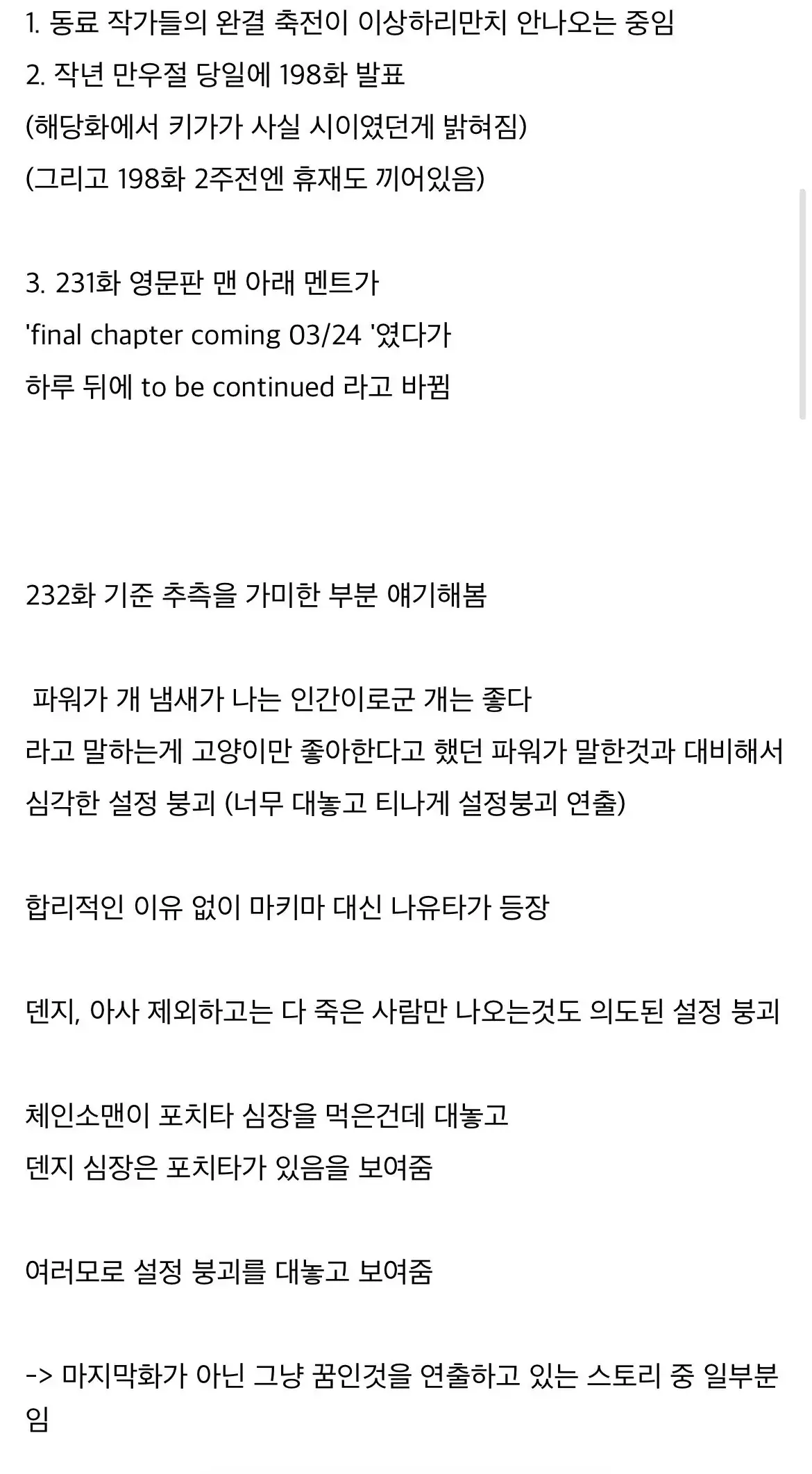 화제의 결말로 미쳐버린 체인소맨 갤러리 | mbong.kr 엠봉