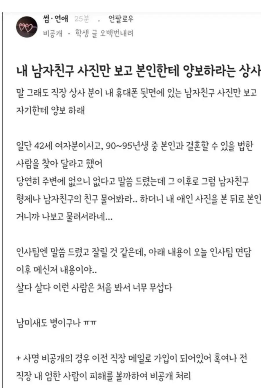 내 남친사진만 보고 본인에게 양보하라는 상사.. | mbong.kr 엠봉