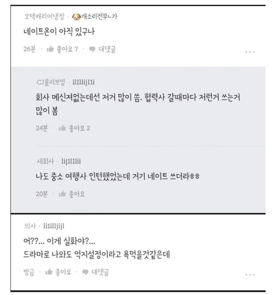 내 남친사진만 보고 본인에게 양보하라는 상사.. | mbong.kr 엠봉