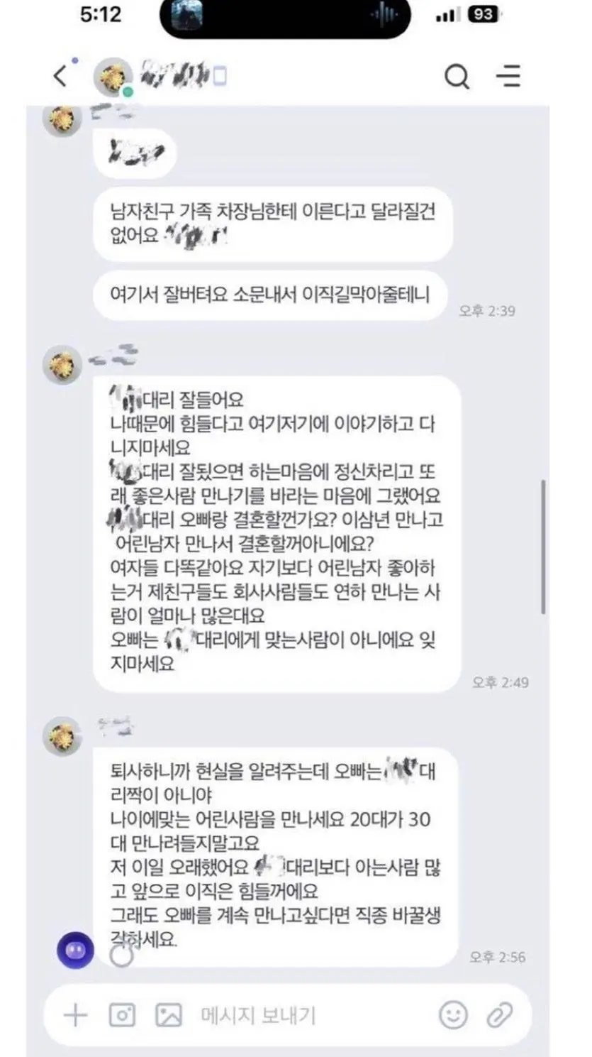 내 남친사진만 보고 본인에게 양보하라는 상사.. | mbong.kr 엠봉
