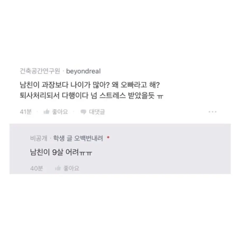 내 남친사진만 보고 본인에게 양보하라는 상사.. | mbong.kr 엠봉