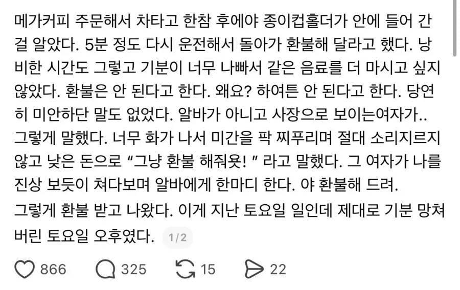 메가커피에서 환불 해달라니까 진상될뻔한 손님 | mbong.kr 엠봉