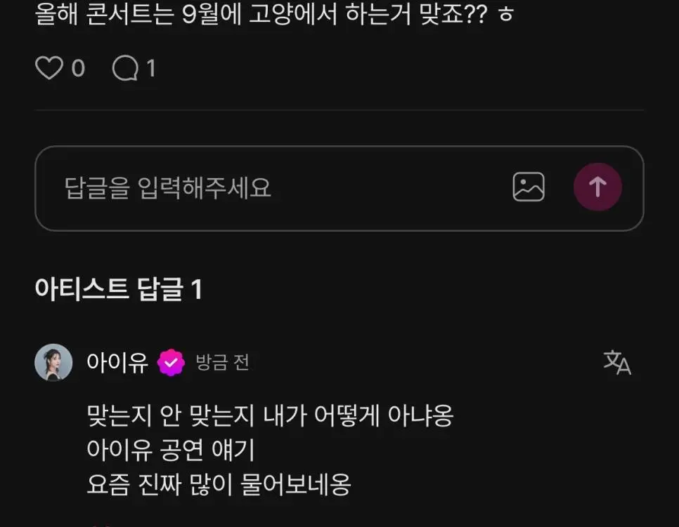 아이유 콘서트 관련 본인 스포.jpg | mbong.kr 엠봉