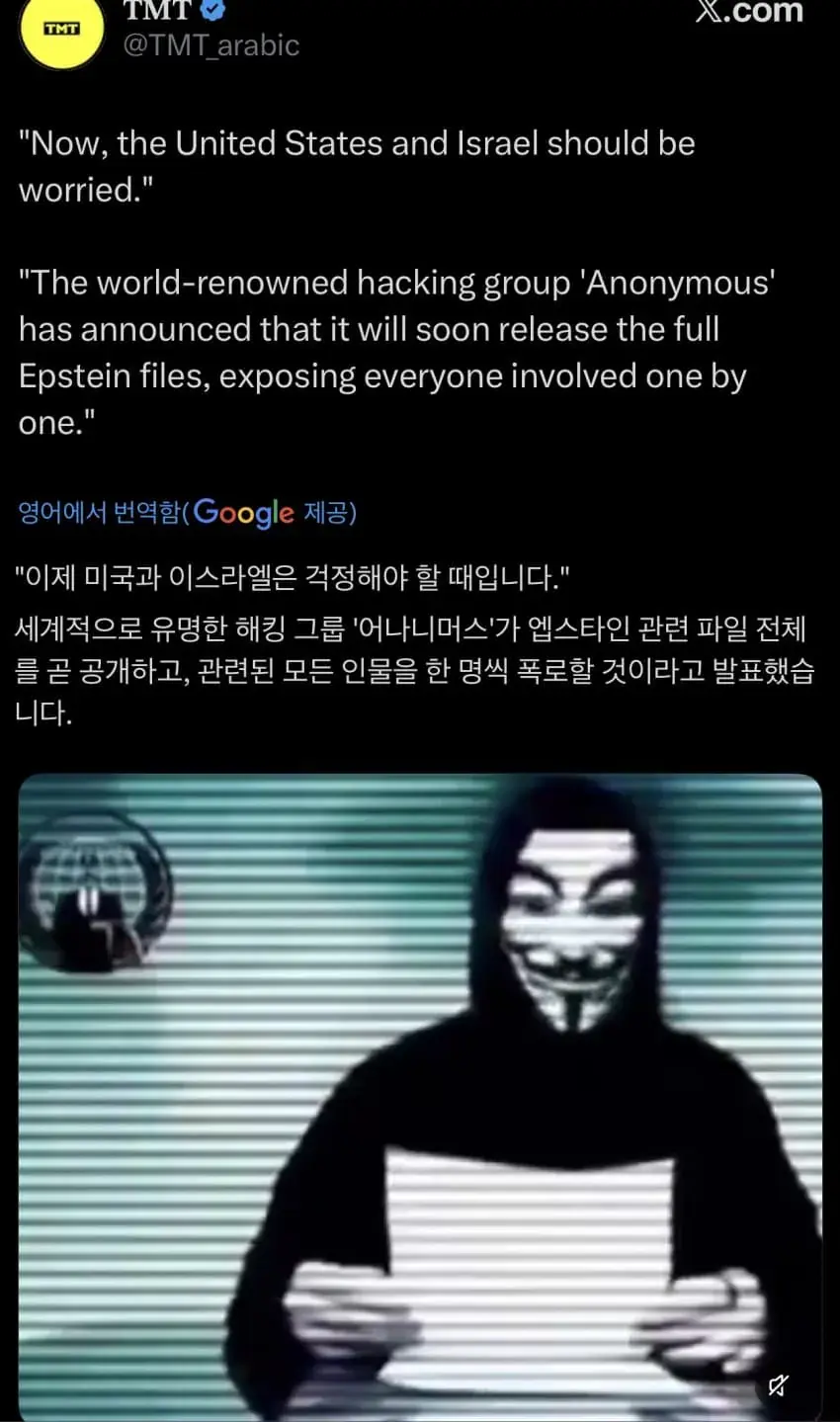 '어나니머스', 엡스타인 파일 전체 곧 공개 예정 | mbong.kr 엠봉