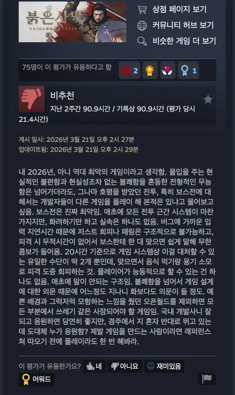 붉은사막은 2026년, 아니 역대 최악의 게임이라고 생각함. | mbong.kr 엠봉