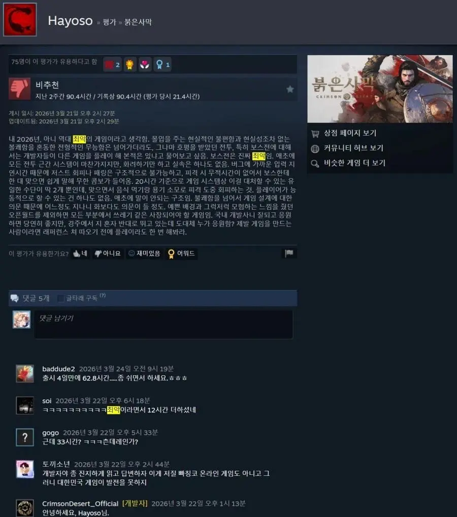 붉은사막이 역대 최악의 게임이라던 사람 근황 | mbong.kr 엠봉